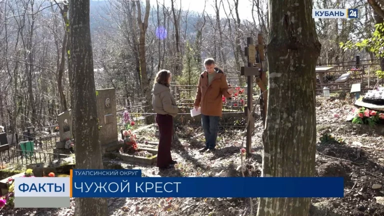 Власти Туапсинского округа прокомментировали захоронение мужчины в чужую могилу