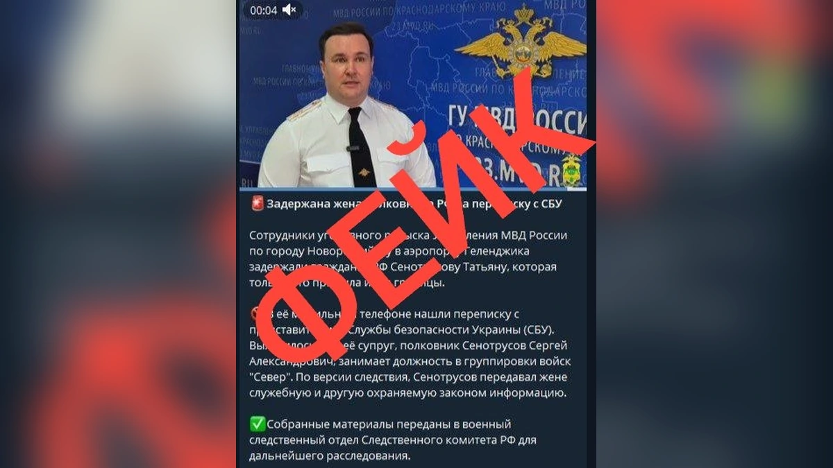 В МВД Кубани опровергли фейк о задержании жены полковника за переписку с СБУ