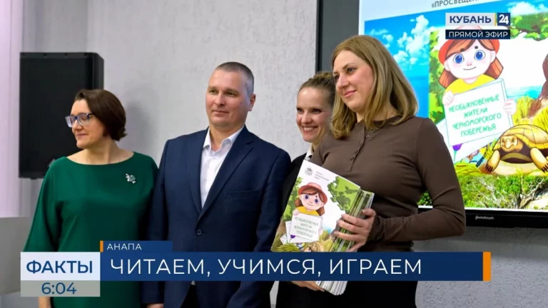 В Анапе презентовали книгу о природном заповеднике «Утриш»