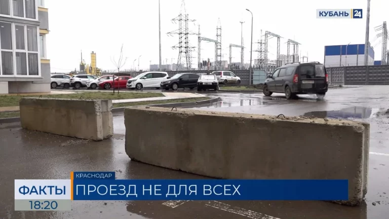 Жители ЖК в Краснодаре перекрыли проезд через дворы для посторонних водителей