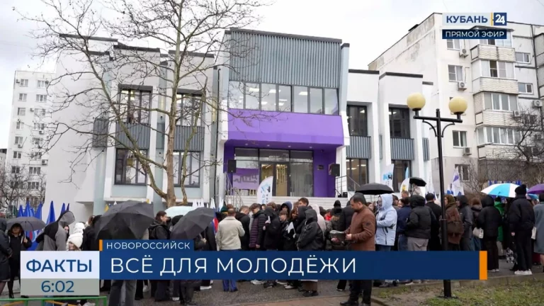 В Новороссийске открылся новый молодежный центр