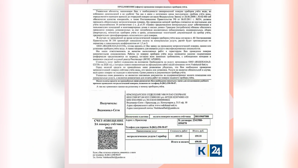 Жителей Краснодара предупредили о навязывании услуг по поверке счетчиков воды