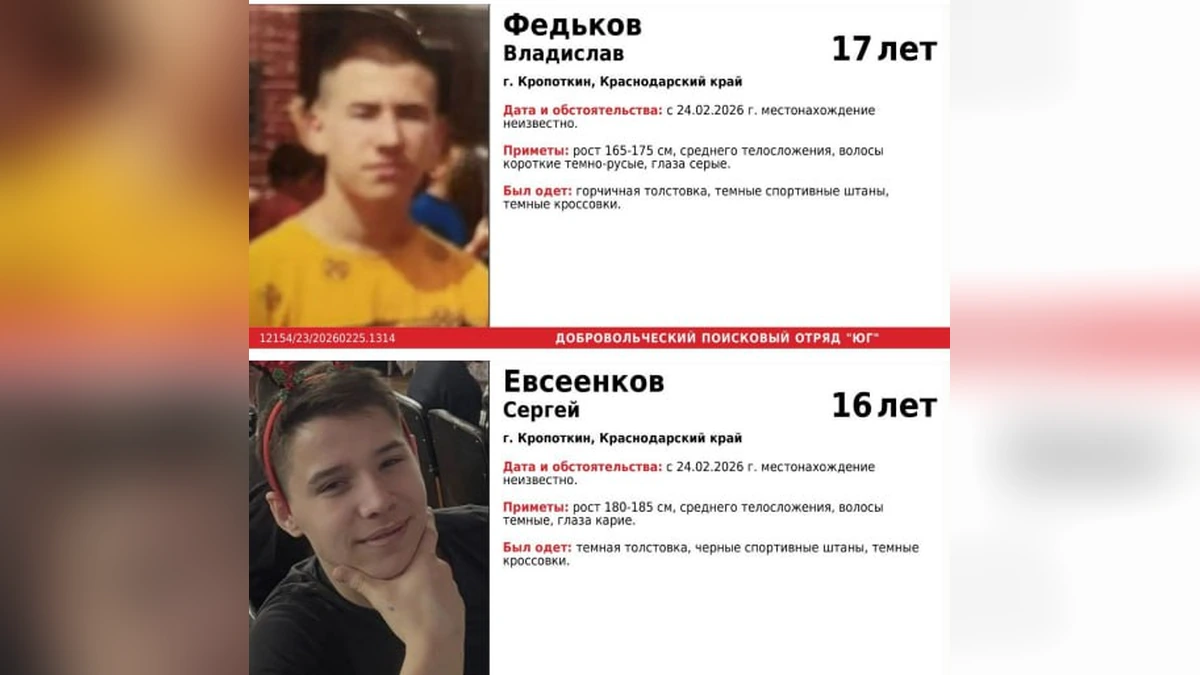 На Кубани ищут двух подростков, сбежавших из интерната в Кропоткине