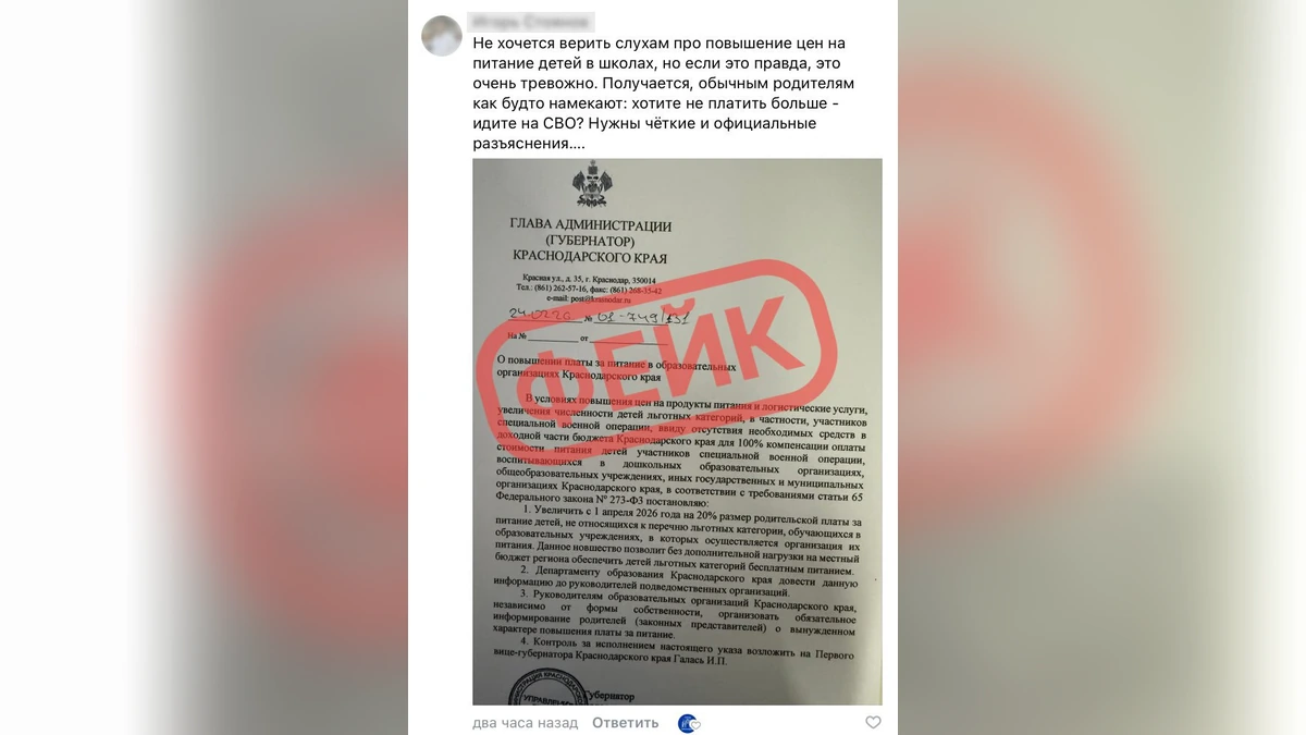Информация о повышении платы за питание в школах Кубани оказалась фейком
