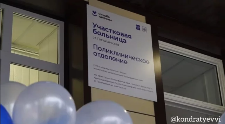 Станичную поликлинику под Анапой открыли после капремонта
