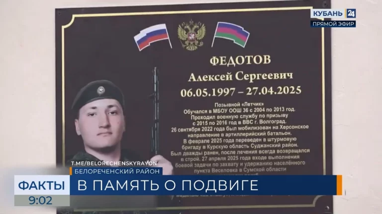 Памятную доску в честь Алексея Федотова открыли в школе Белореченского района