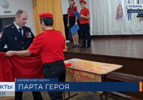 Парту Героя СССР Татьяны Костыриной открыли в школе Каневского района