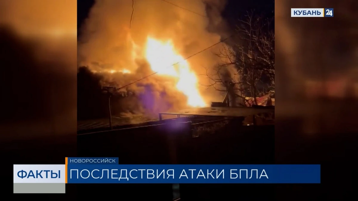 После атаки беспилотников в Новороссийске ввели режим ЧС. «Факты»