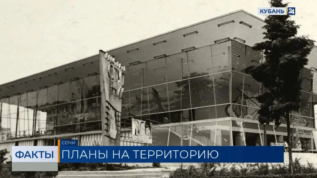 В Сочи кинотеатр «Спутник» могут восстановить по старым чертежам. «Факты»
