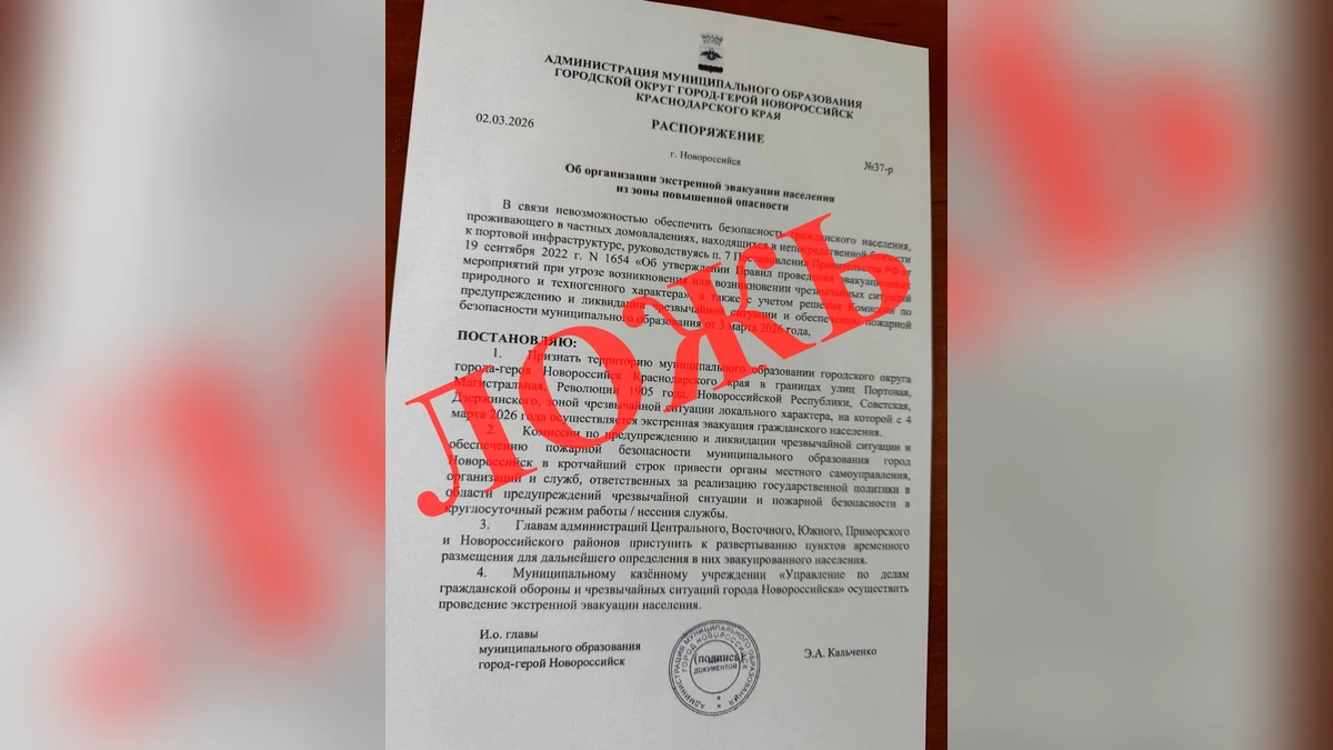 «Распоряжение» об экстренной эвакуации в Новороссийске оказалось фейком