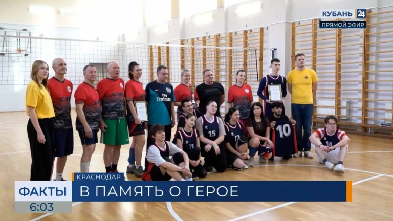 В КГИК прошел волейбольный турнир в память о погибшем на СВО выпускнике вуза