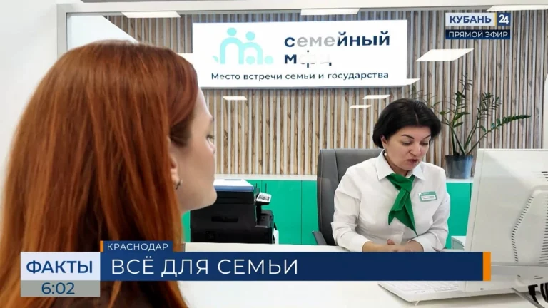 Услугами первого на Кубани семейного МФЦ уже воспользовались более 150 семей
