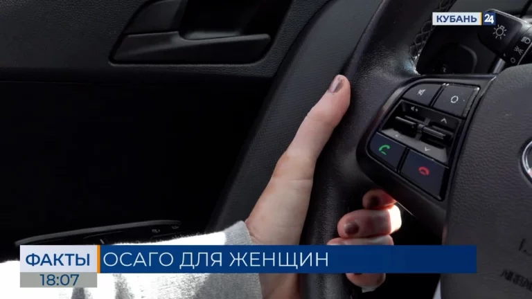 В России предложили снизить стоимость полиса ОСАГО для женщин